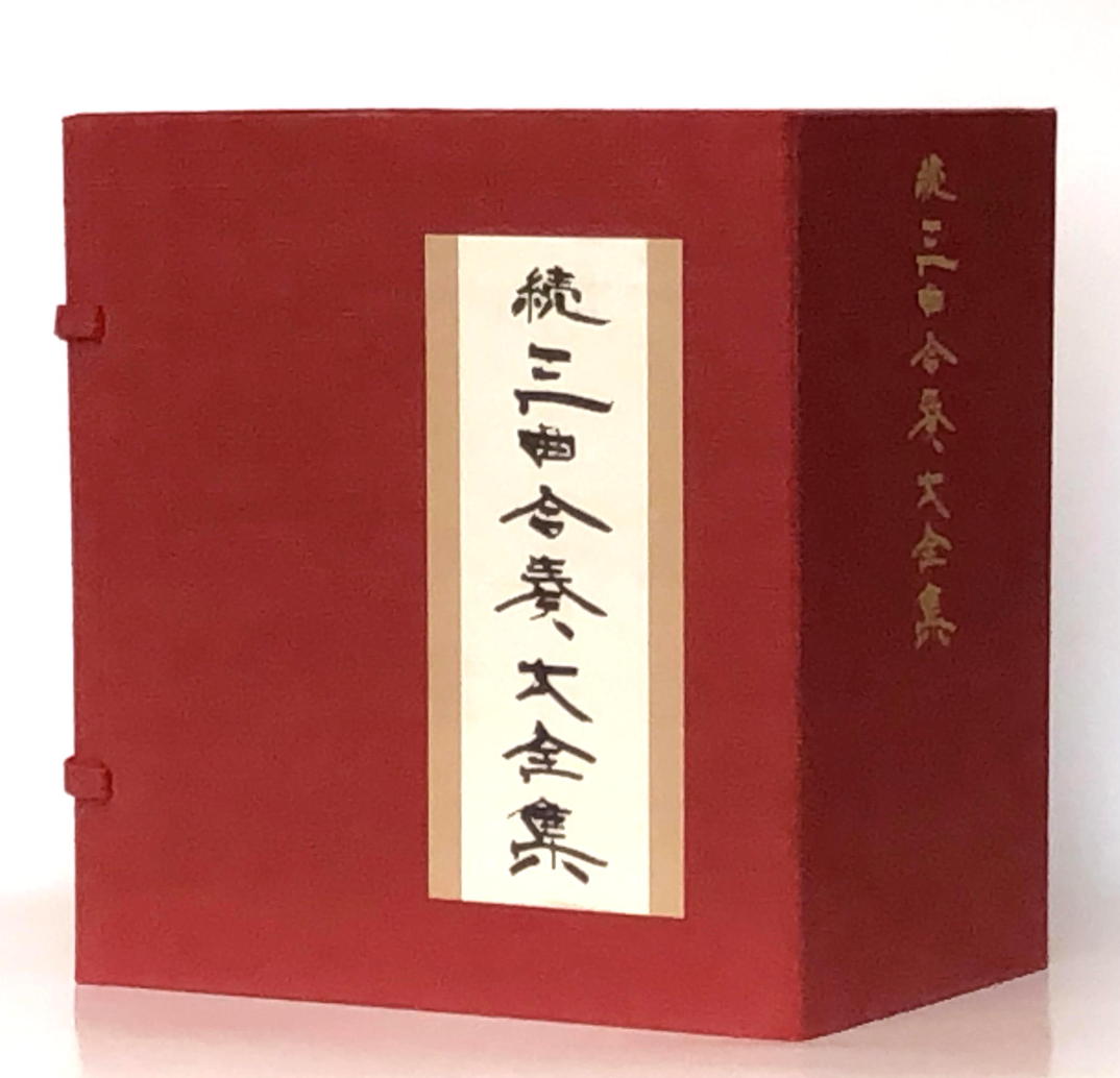 Sankyoku Gassō Dai Zenshū (zoku) vol. 2 (続三曲合奏大全集2)